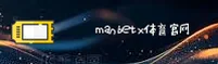 manbetx(MANBETX)官方网站 - 极速体育平台
