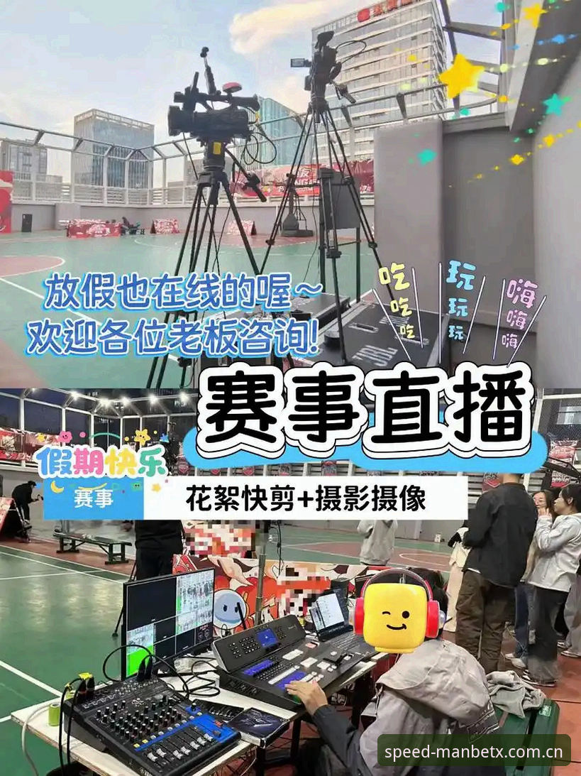2026极速体育直播的5大核心优势——专业分析师眼中的体育赛事直播平台新标准